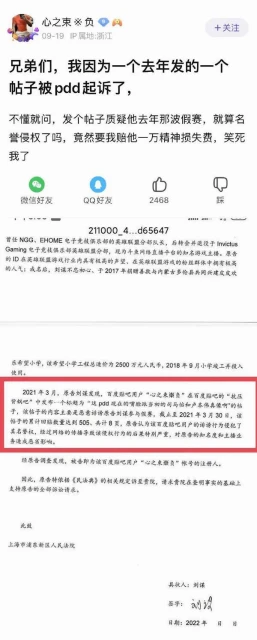 PDD已起訴多人侵犯名譽權 網友稱發個帖就被告了