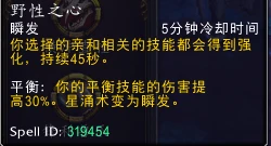 魔獸世界10.0野德野性之心收益