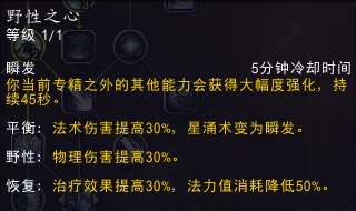 魔獸世界10.0野德野性之心收益