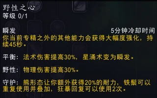 魔獸世界10.0野德野性之心收益