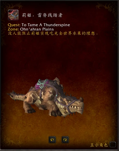 魔獸世界馴服雷背獸任務在哪接