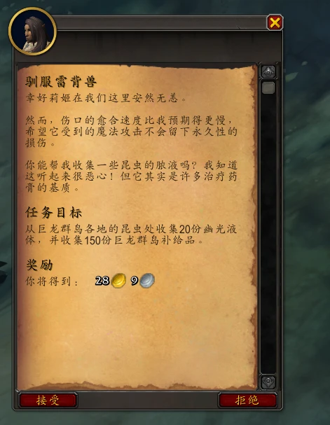 魔獸世界馴服雷背獸任務在哪接