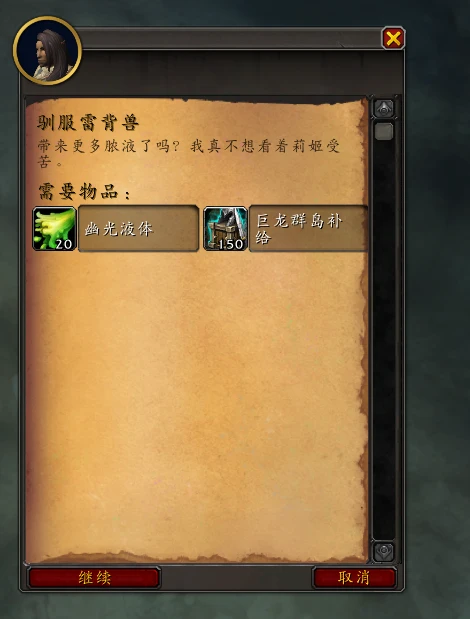 魔獸世界馴服雷背獸任務在哪接