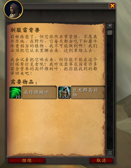 魔獸世界馴服雷背獸任務在哪接