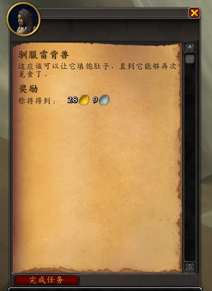 魔獸世界馴服雷背獸任務在哪接