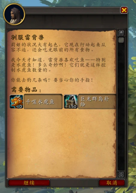 魔獸世界馴服雷背獸任務在哪接