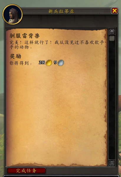 魔獸世界馴服雷背獸任務在哪接