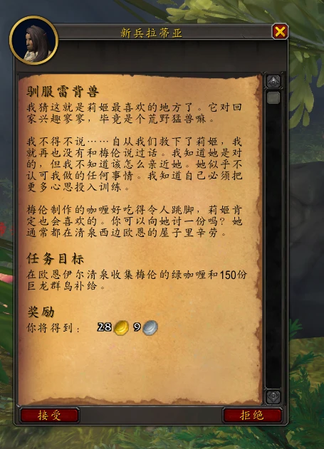 魔獸世界馴服雷背獸任務在哪接