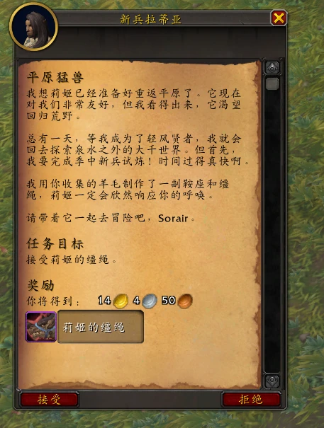 魔獸世界馴服雷背獸任務在哪接