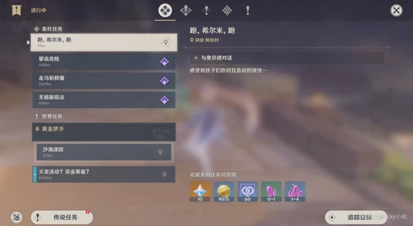 原神一步之遙成就怎麼做