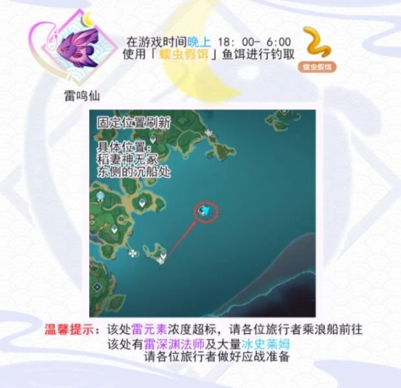 原神在哪釣雷鳴仙