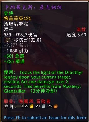 魔獸世界10.0喚魔師武器推薦