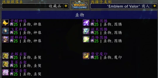 NPC出售264裝等極品裝備 可提前購買畢業裝