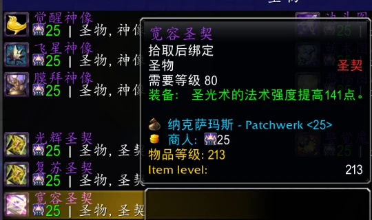 NPC出售264裝等極品裝備 可提前購買畢業裝