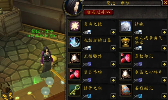 NPC出售264裝等極品裝備 可提前購買畢業裝