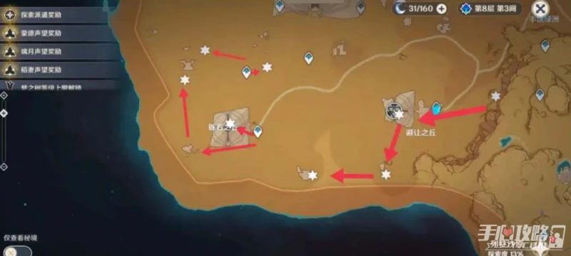 原神鑠石之丘左上角的神瞳分布位置一覽