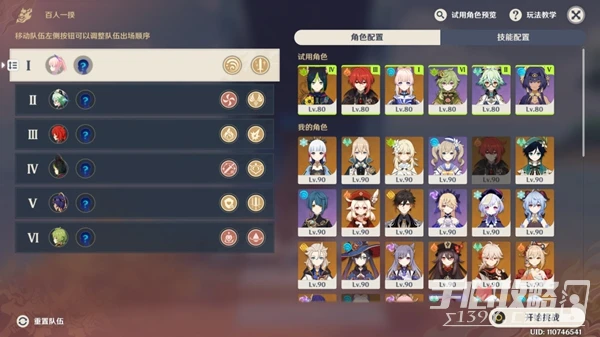 《原神》3.1百人一揆第一關2000分打法