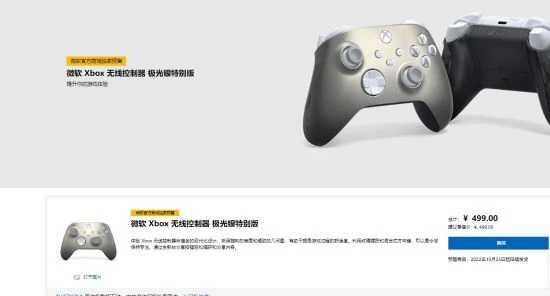 Xbox手柄新配色「極光銀」開啟預售 國行售價499元