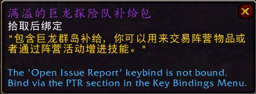 魔獸世界10.0名望巔峰獎勵