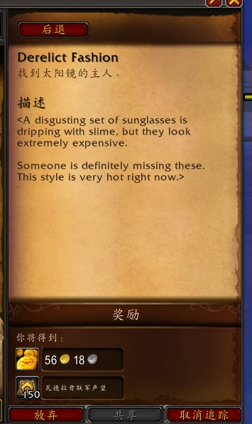 魔獸世界活體泥面膜任務攻略