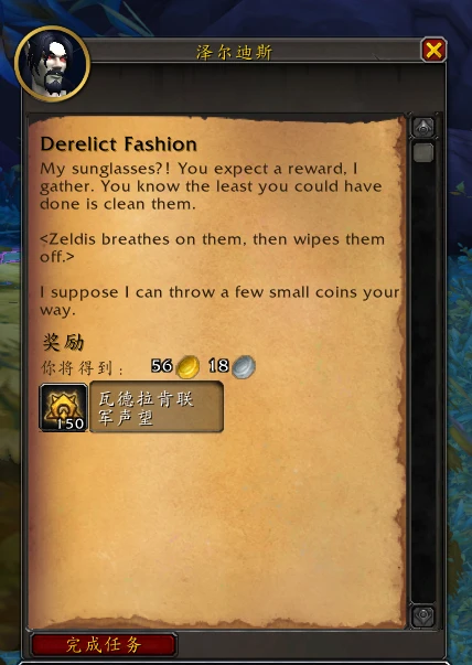 魔獸世界活體泥面膜任務攻略