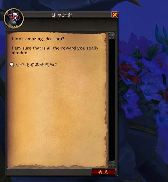 魔獸世界活體泥面膜任務攻略