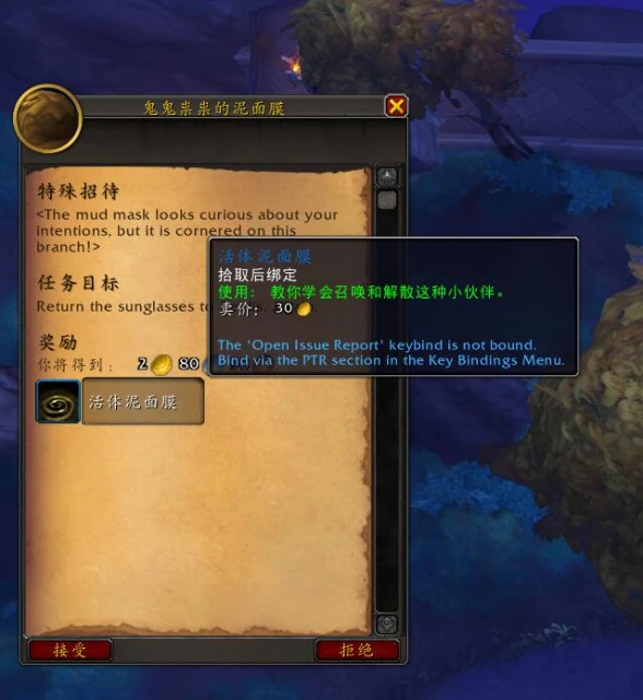 魔獸世界活體泥面膜任務攻略