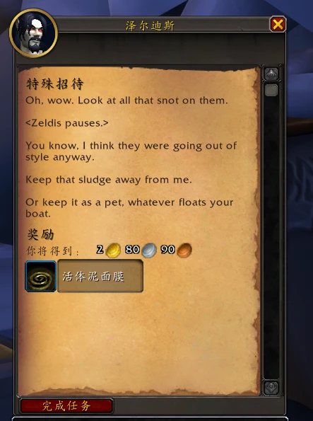 魔獸世界活體泥面膜任務攻略