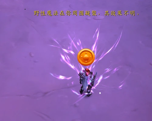 魔獸世界碧藍魔館狂野魔法效果介紹