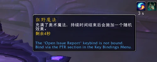 魔獸世界碧藍魔館狂野魔法效果介紹