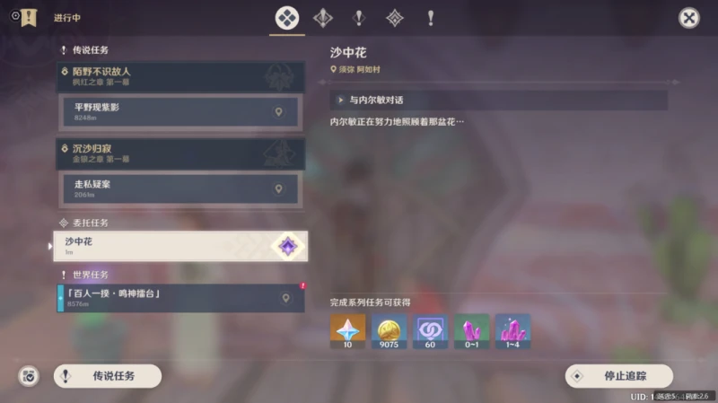 原神手有餘香成就怎麼做