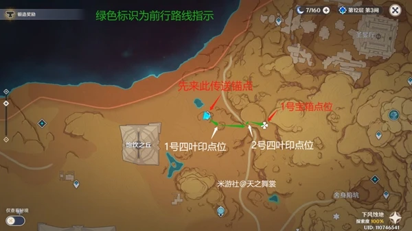 原神沙漠破罐子隱藏寶箱在哪