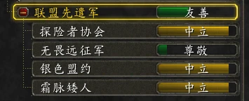 WLK懷舊服聲望速沖攻略 聯盟先遣軍聲望怎麼沖