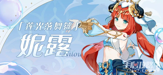 《原神》妮露傳說任務解鎖條件介紹