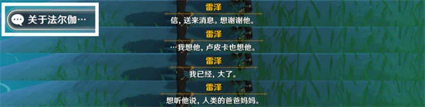 《原神》3.1佳釀節雷澤彩蛋位置介紹