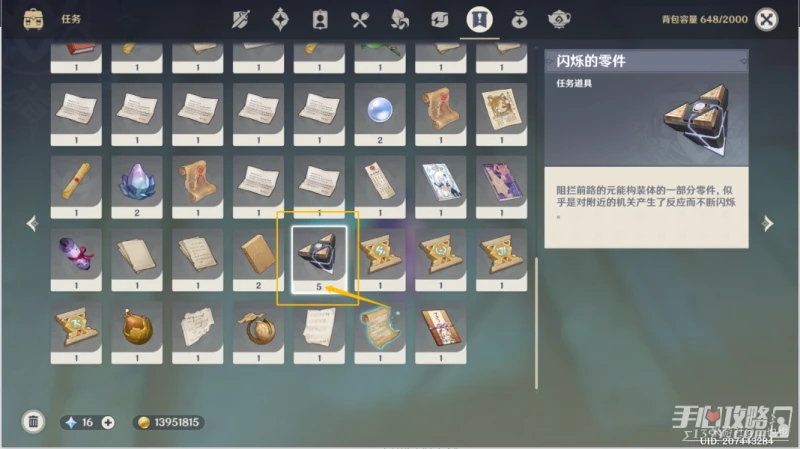 《原神》閃爍的零件使用位置介紹