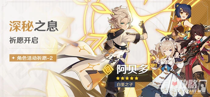 原神深秘之息祈願活動