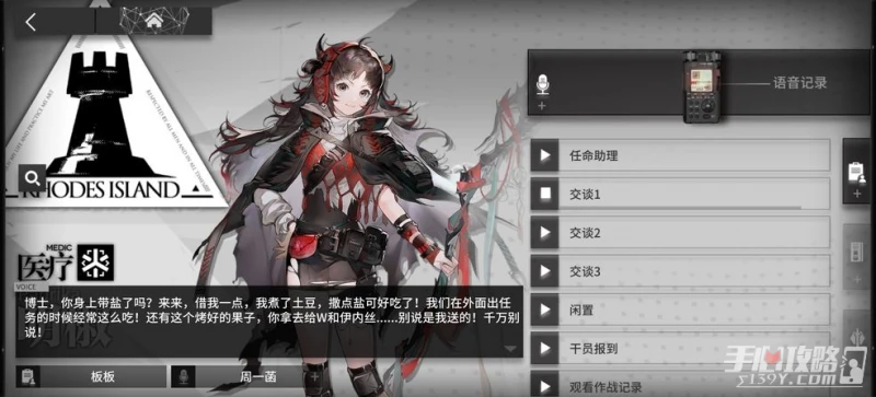 《明日方舟》明椒精二材料一覽