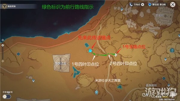 原神沙漠的兩個破罐子隱藏寶箱位置分享