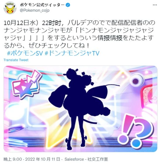 《寶可夢朱紫》明晚21點公布新情報：有新角色亮相？