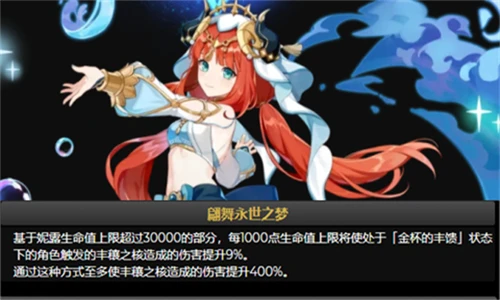 原神妮露聖遺物詞條選擇推薦