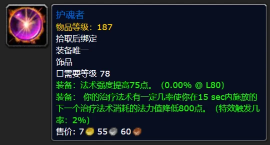 WLK懷舊服藍色神裝BIS 屬性全面碾壓紫裝