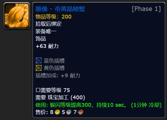 WLK懷舊服藍色神裝BIS 屬性全面碾壓紫裝