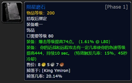 WLK懷舊服藍色神裝BIS 屬性全面碾壓紫裝