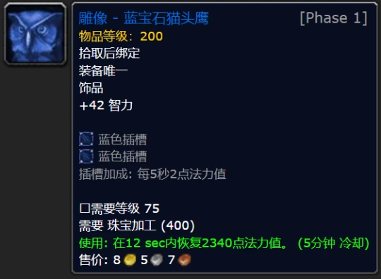 WLK懷舊服藍色神裝BIS 屬性全面碾壓紫裝