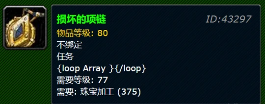 WLK懷舊服損壞的項鍊 打到這件物品穩賺數百金