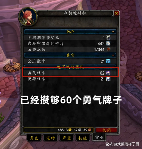 WLK懷舊服賺錢新招 60個勇氣牌子換裝綁護腕