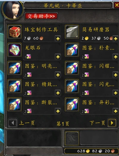 WLK懷舊服珠寶賺金攻略 一個日常能賺200金