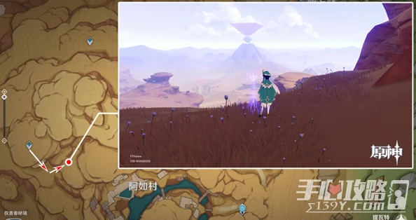 《原神》3.1沙漠觀景點在哪裡