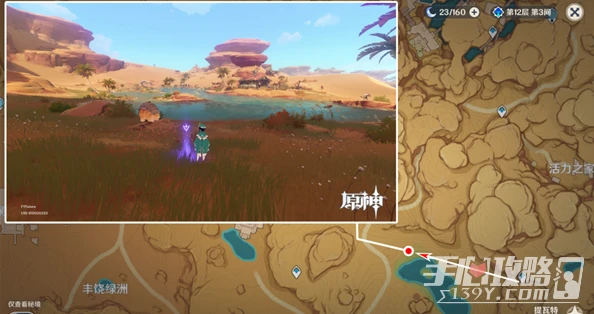 《原神》3.1沙漠觀景點在哪裡